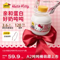 认养一头牛三丽鸥家族系列Hello Kitty吨吨低温新鲜牛奶460mlDSP