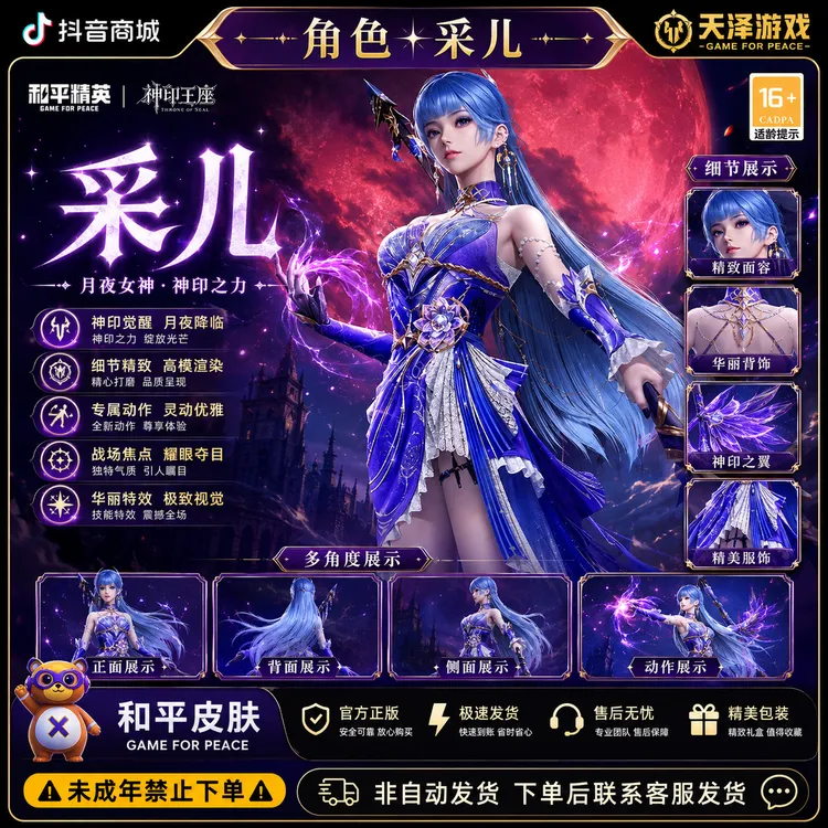 和平精英神印觉醒圣魔对决神印王座采儿龙皓晨雅婷镰刀M762联动