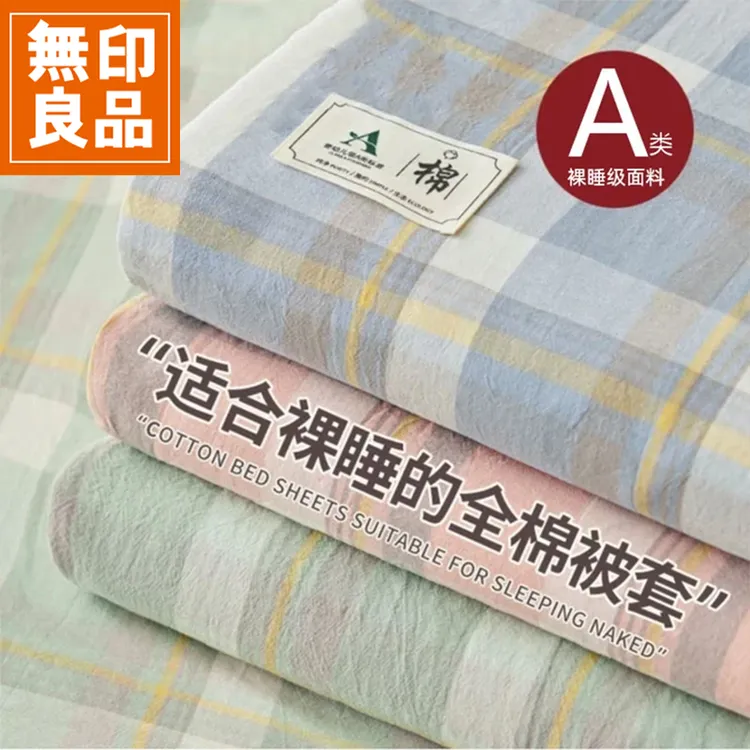無印良品纯棉100全棉被套单件150x200x230被单人2025新款被罩单独