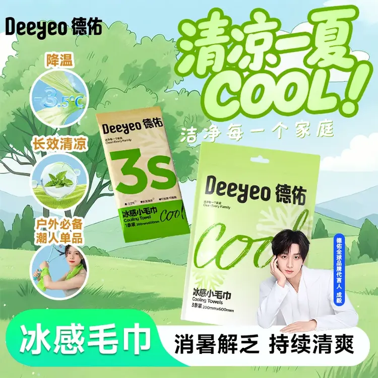 德佑降温冰军训清凉冰感防户外运动巾擦汗提神叮咬湿巾凉感小毛巾