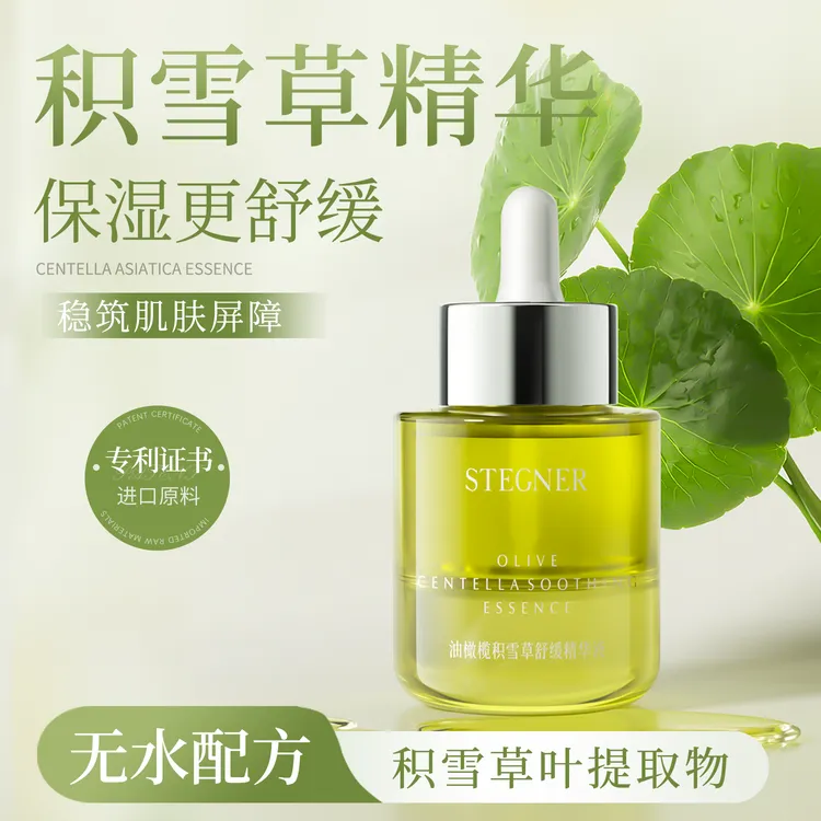 斯黛娜油橄榄舒缓精华液补水保湿面部护肤品推荐高级美容出差必备