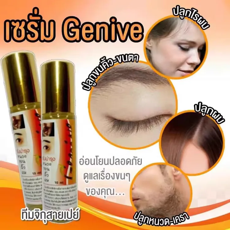 泰国Genive毛发长液精华眉毛睫毛胡子浓密头皮护理强韧毛根