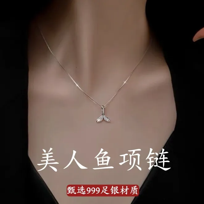 坠链均足银 999银美人鱼尾项链女轻奢锁骨链生日礼物情人节送女友