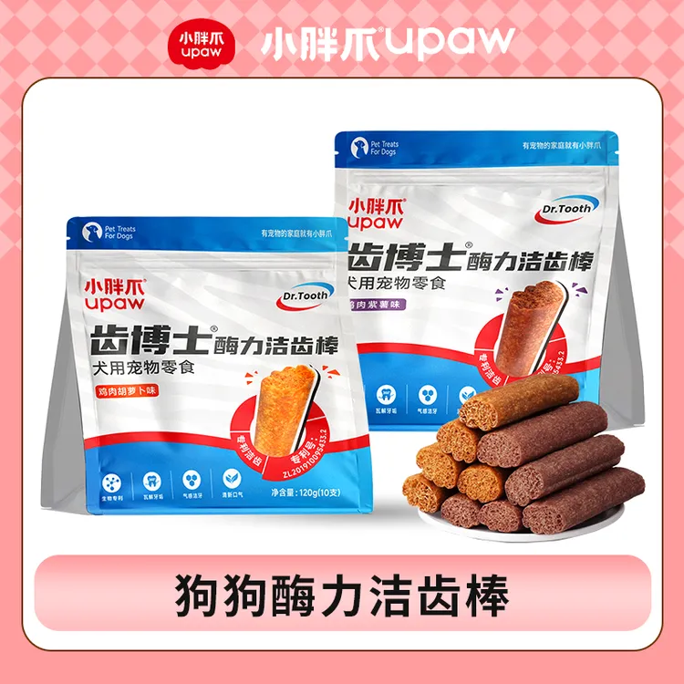 【狗狗洁齿棒】小胖爪狗零食酶力洁齿棒磨牙棒黄牙口气清新训犬奖励