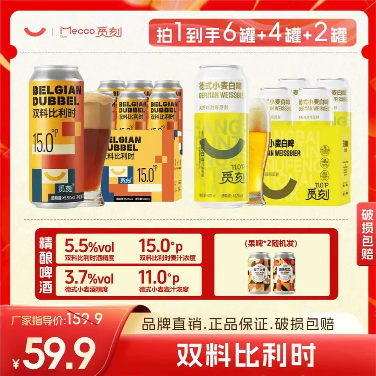 觅刻精酿双料比利时白啤15P 高浓度5.5°全麦原浆啤酒微醺快乐不醉