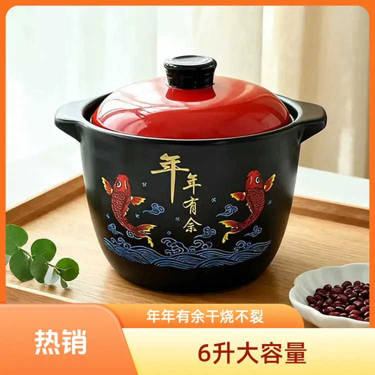 【超值推荐】6升年年有余砂锅家用炖锅煮粥煲汤陶瓷砂锅明火燃气用