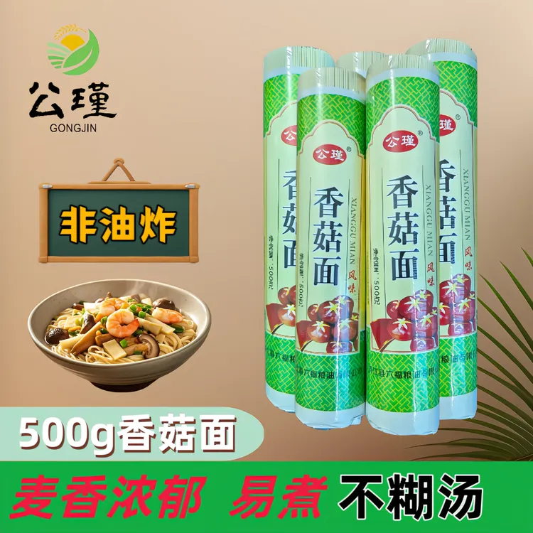 正宗香菇风味家用挂面早餐夜宵速食面条劲道营养小麦龙须面