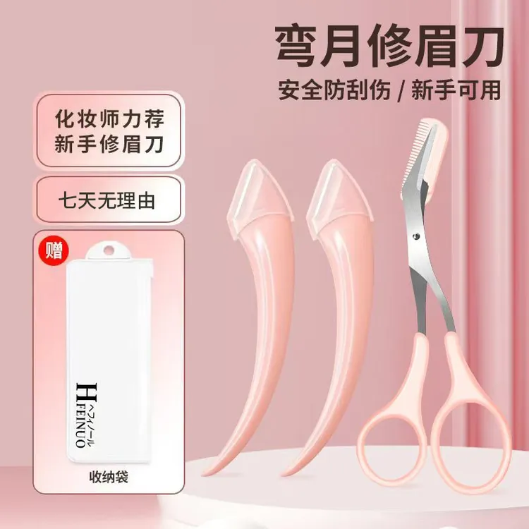 【化妆师力荐！】安全型刀新手神器初学者福音男女刮眉刀