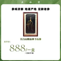 长白山精品林下山参