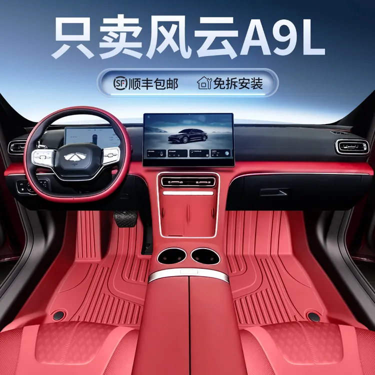 适用于奇瑞风云A9L脚垫全包围风云A9专用TPE脚垫内饰用品改装大全