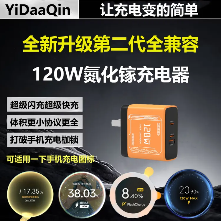 隐达擎120W全兼容氮化镓快充充电器适用iQOOvivoOPPO华为荣耀小米