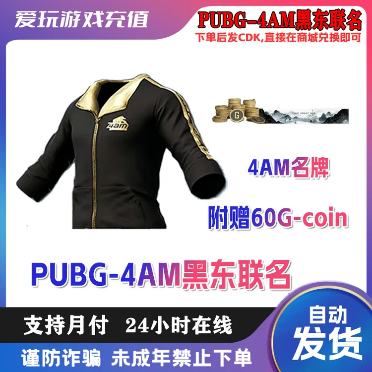 PUBG 绝地求生联名4AM战队GPT黑东小海套装 CDK 兑换码附 赠60G币
