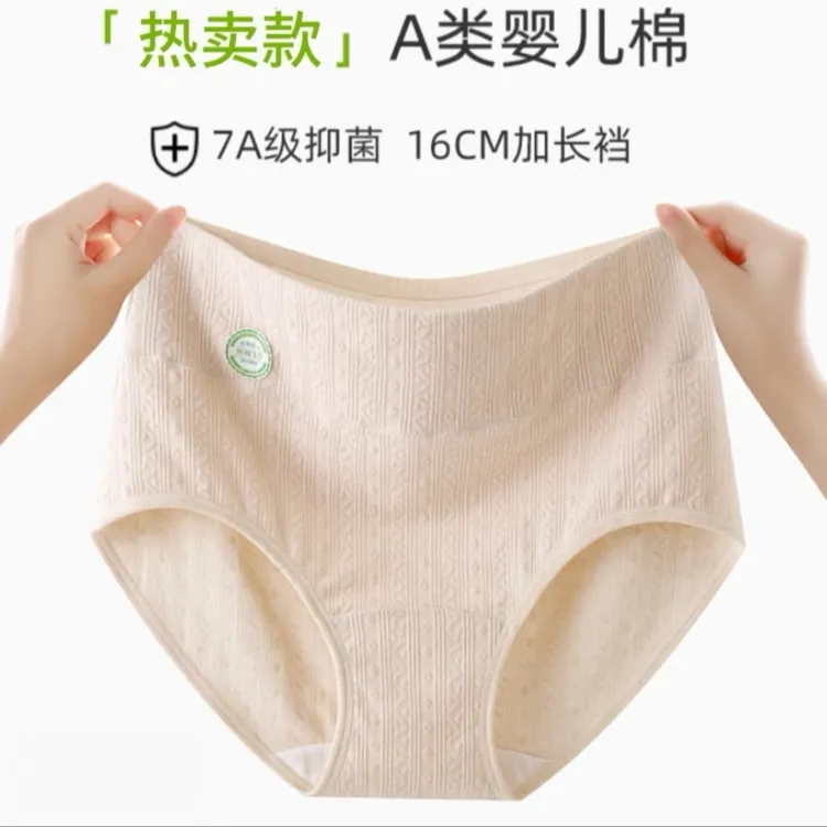 加长底裆A类棉高腰纯棉内裤女7A级抗菌100%全棉大码妈妈三角短裤