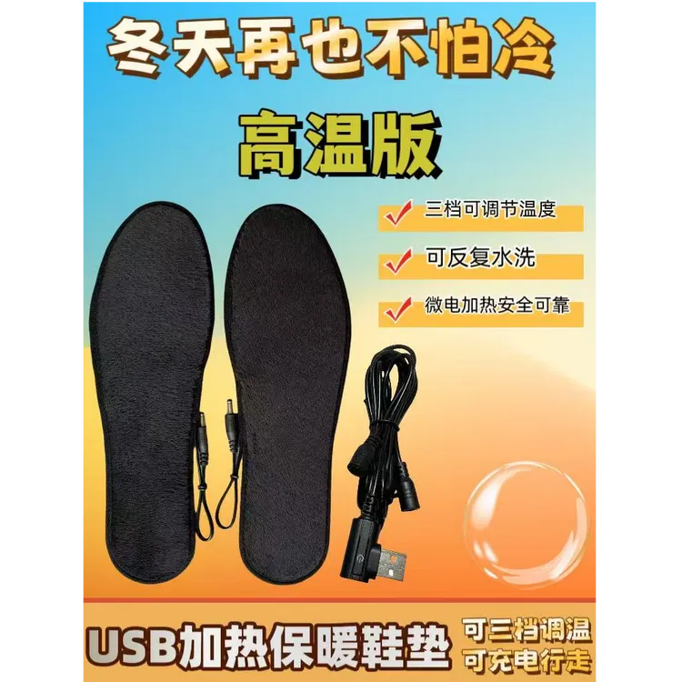 高温版冬季USB电加热鞋垫保暖鞋垫男女户外充电可行走可车载