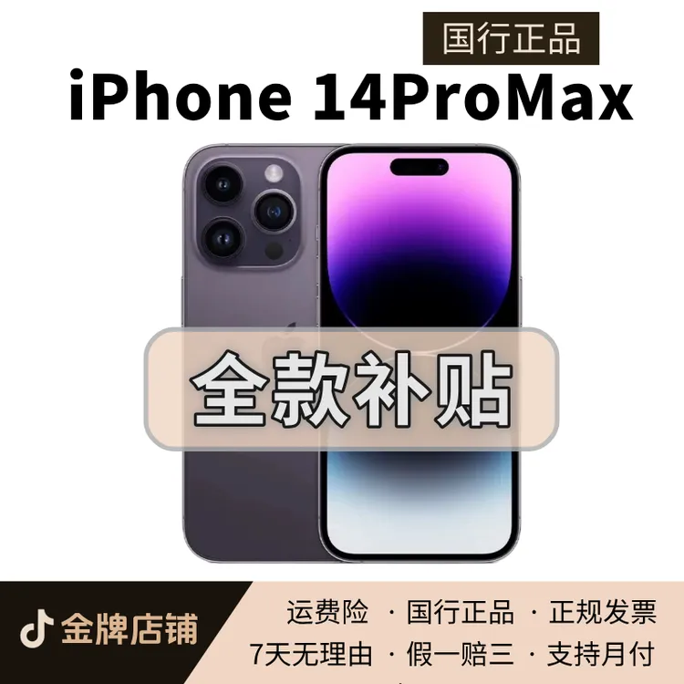 99新 Apple/苹果 【补贴破价】苹果14Promax正品原装大屏拍照手机