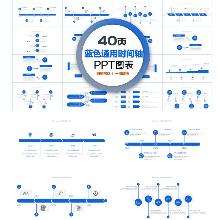 蓝色商务通用时间轴图表合集PPT模板