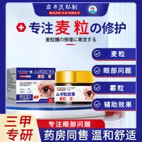 日本麦粒膏中补水保湿霰粒眼部问题专用