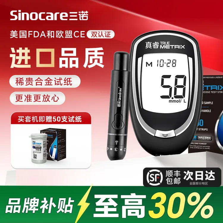 三诺真睿血糖仪测试试纸家用精准测血糖的仪器血糖仪试纸条