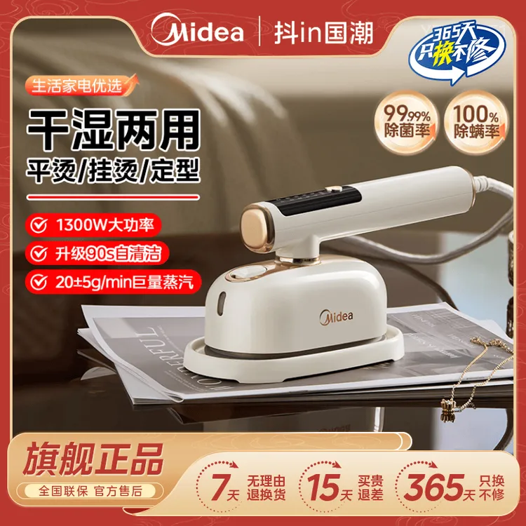 美的小幸熨自清洁熨烫机家用小型大功率大蒸汽手持便携式挂烫机