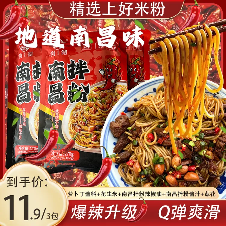 正宗江西特产南昌拌粉速食米粉香辣爽滑方便早餐夜宵地道南昌味D