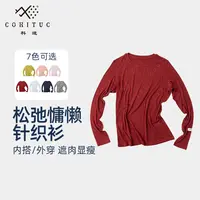 【奈斯专属】COHITUC/科途秋新款天丝慵懒打底针织衫女遮肉百搭6047