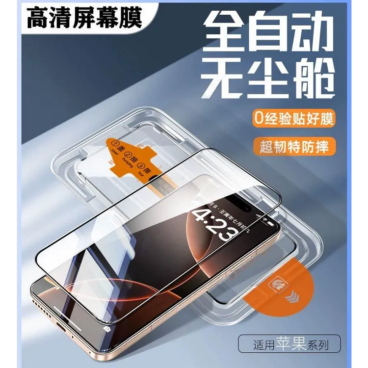 适用苹果17ProMax屏幕膜iPhone16Pro高清全屏防摔防爆无尘仓秒贴