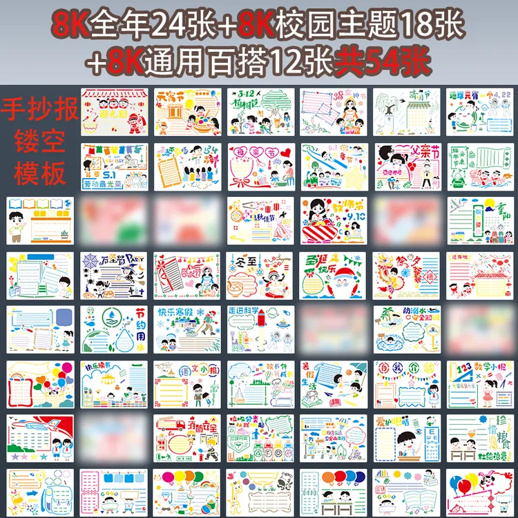 8K小学生通用手抄报镂空模板可重复使用多种主题绘画尺子