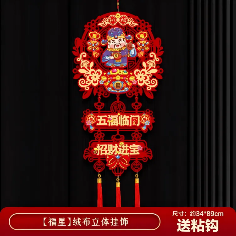 2026新年福字挂件马年春节装饰用品客厅福禄寿喜财神挂件