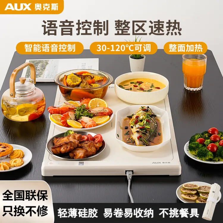 AUX/奥克斯暖菜板硅胶热菜板保温板智能语音家用速热恒温热牛奶