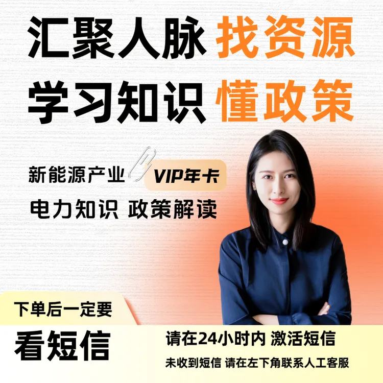 新能源政策深度解读年卡（周月更新）