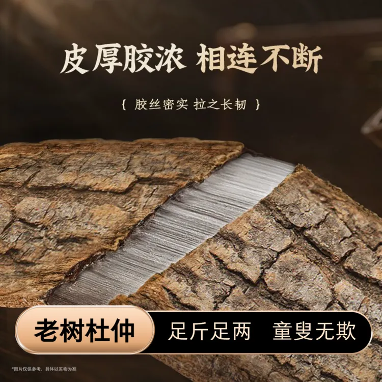 正品杜仲深山老树老皮泡酒料拉丝杜仲片老树四川杜仲皮传统