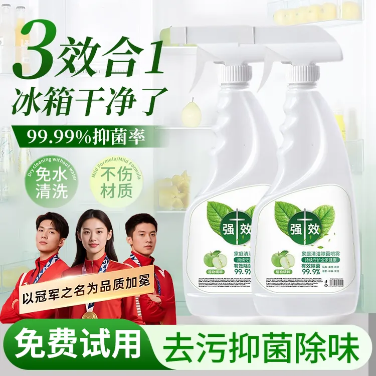 家庭清洁除菌喷雾强力去污除臭祛味免水洗厨房家电冰箱烤箱清洁剂