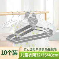 儿童【10个装】衣架不锈钢实心防滑脱落宝宝中幼儿晾晒衣架加粗衣撑