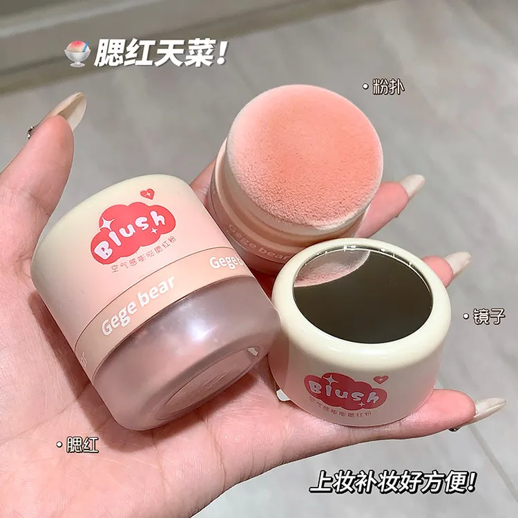 Gege bear空气感嘭嘭腮红粉懒人气垫腮红膨胀胭脂粉均匀肤色哑光