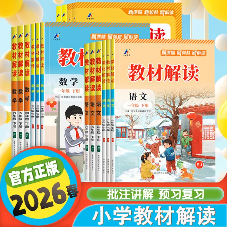 26春25秋教材解读小学英语湘少外研课堂笔记三四五六年级上册下册