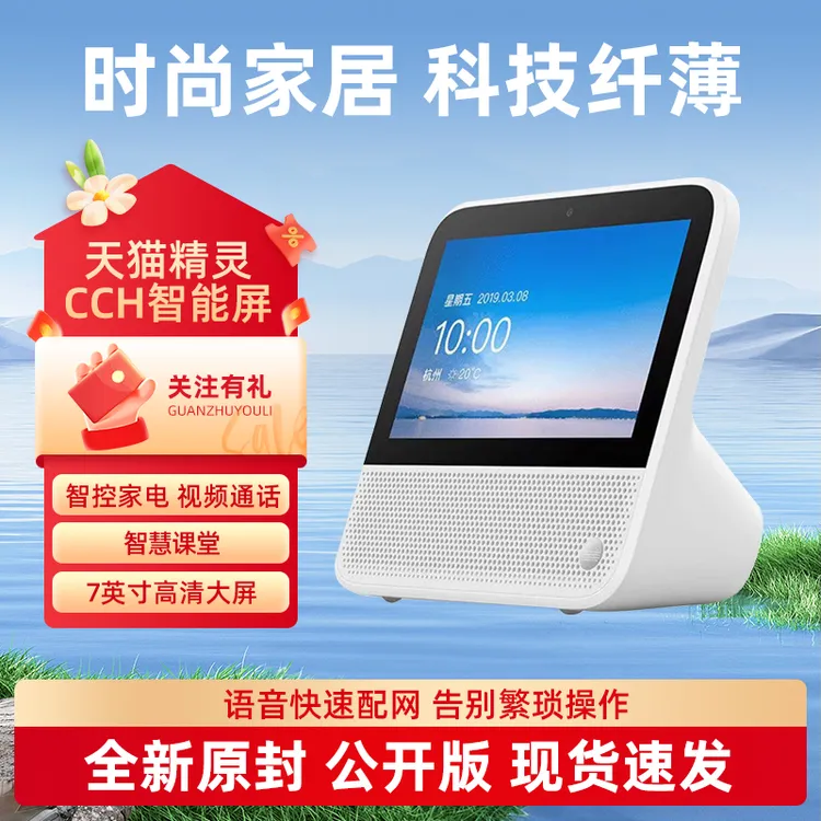 天猫精灵CCH智慧屏智能音箱音响AI语音家用视频通话实时监控A8PRO