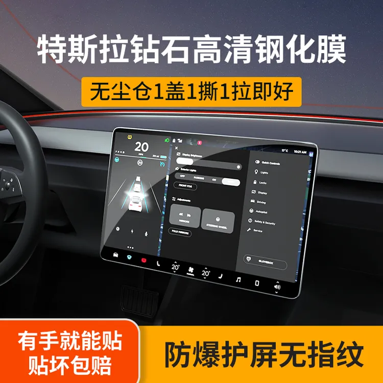 特斯拉屏幕钢化膜YL/Model3Modely焕新3车机屏保护膜无尘仓贴膜