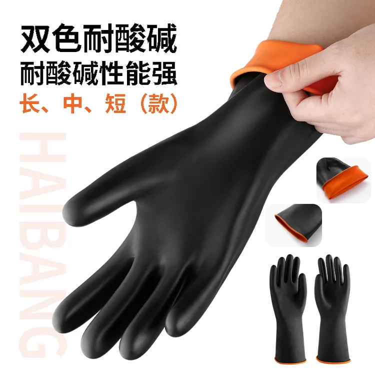 工业化工手套耐酸碱手套防腐蚀渔业水产手套劳保油烟机下水道用