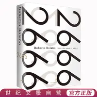 2666精装版丨波拉尼奥长篇小说里程碑 纽约时报年度十佳图书之首