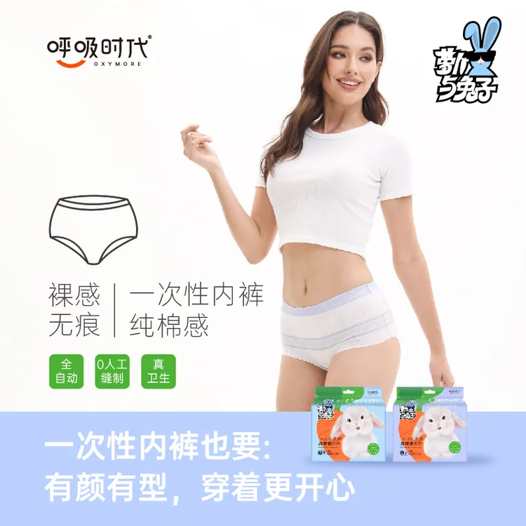 呼吸时代全自动生产卫生高弹纯棉內裆一次性内裤女士旅行出差必备