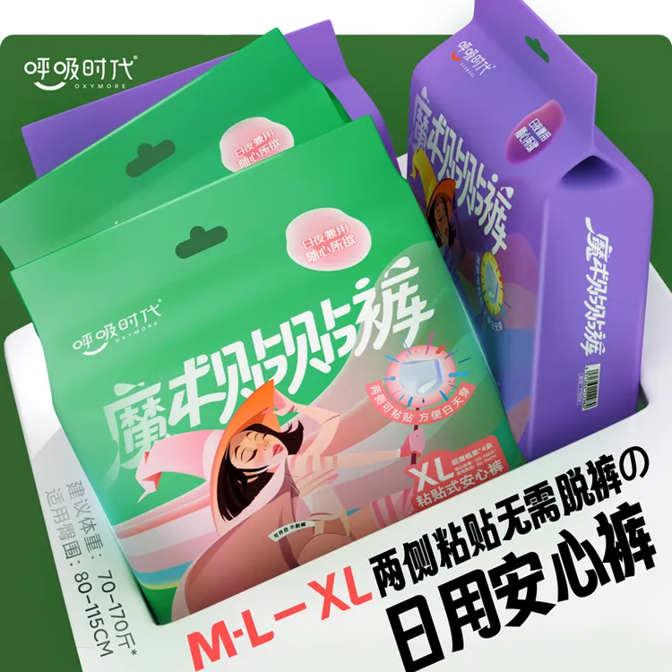 呼吸时代【自研新品】魔术贴贴粘贴式日用安心裤安睡裤卫生巾姨妈裤