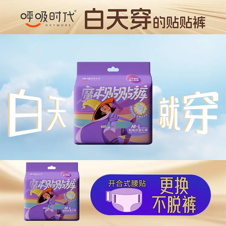 【自研新品】呼吸时代魔术贴贴裤大姨妈早安裤日夜兼穿安睡裤1.5mm