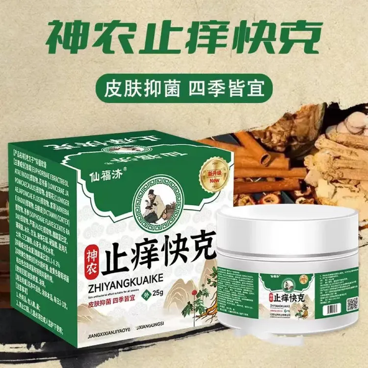 【爷爷老方】神农加强快克草本配方植物萃取全身痒大人小孩天然有效