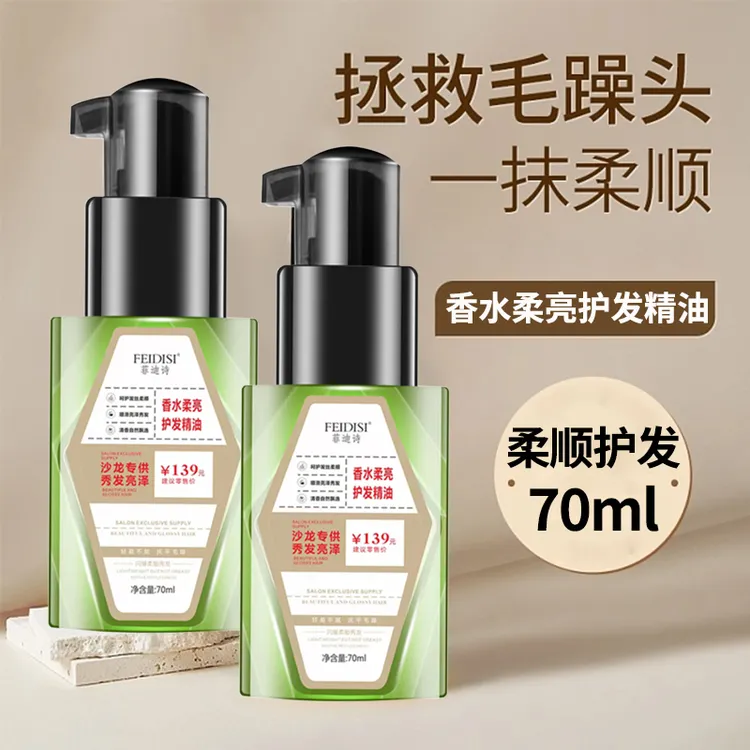 【阿巡金剪刀专属】新款小绿瓶香水奢润护发精油