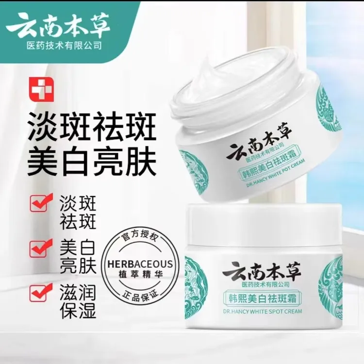 茅仁堂云南本草韩熙美白祛斑霜提亮改善暗沉补水保湿男女通用