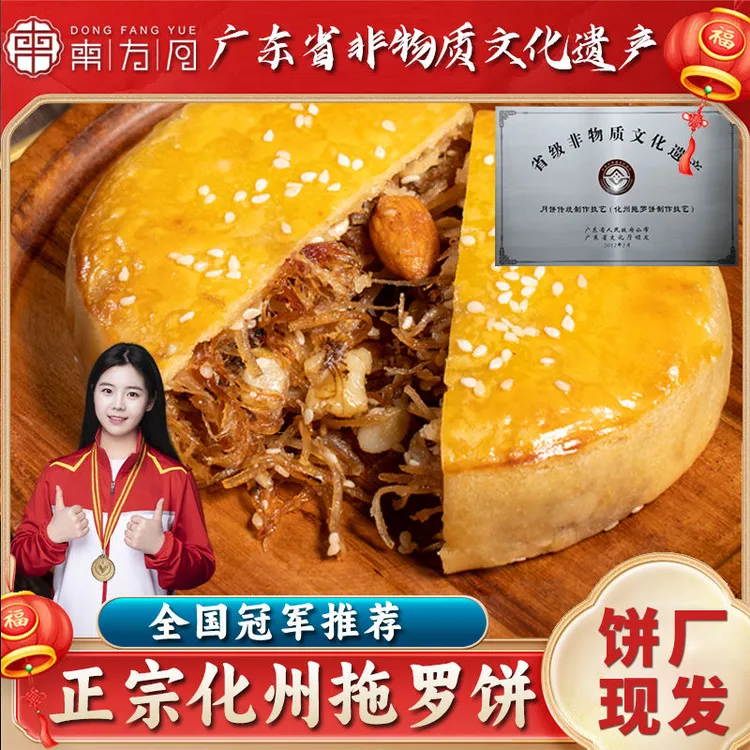 东方月化州特产广式椰丝金腿拖罗大月饼五仁月饼糕点零食厂家直销