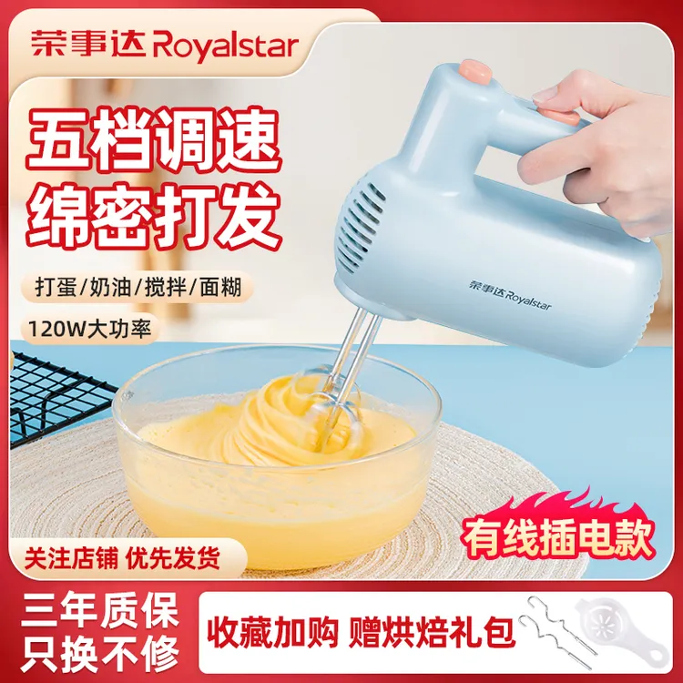荣事达电动打蛋器家用迷你打奶油机工具打发器打蛋器电动家用小型