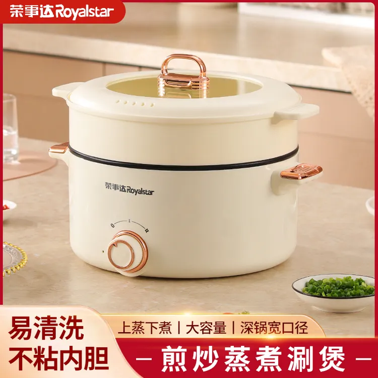 荣事达电煮锅家用多功能小型电炒锅一体宿舍火锅电锅专用一体锅