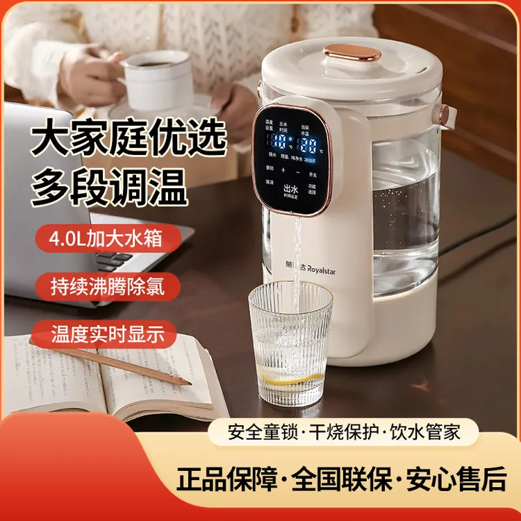 荣事达烧水壶家用恒温除氯热水壶大容量一体开水壶智能自动饮水机