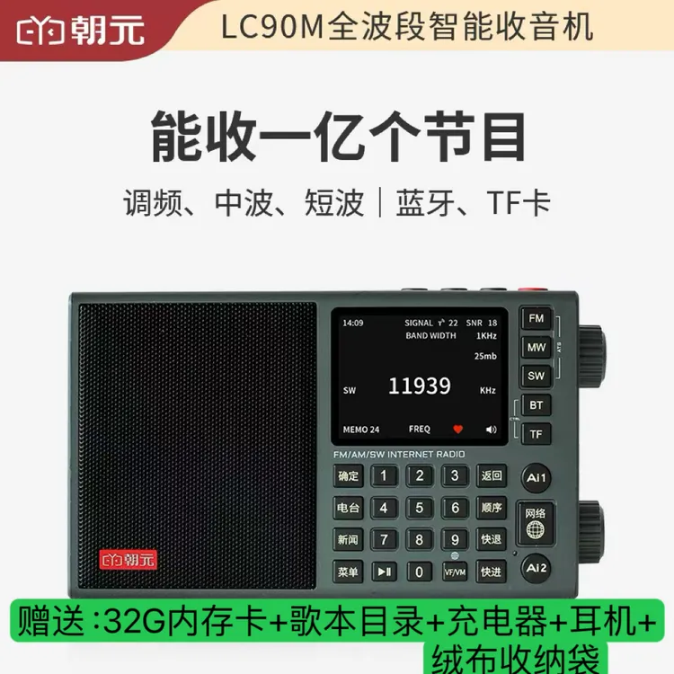 新款朝元LC90m专业网络收音机wifi可充电FM便携式插卡蓝牙播放器